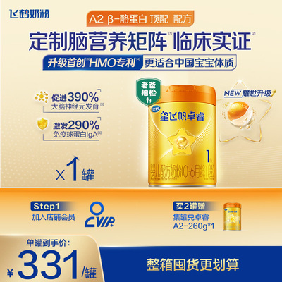 【ZB】飞鹤星飞帆卓睿A2-1段758g*1罐