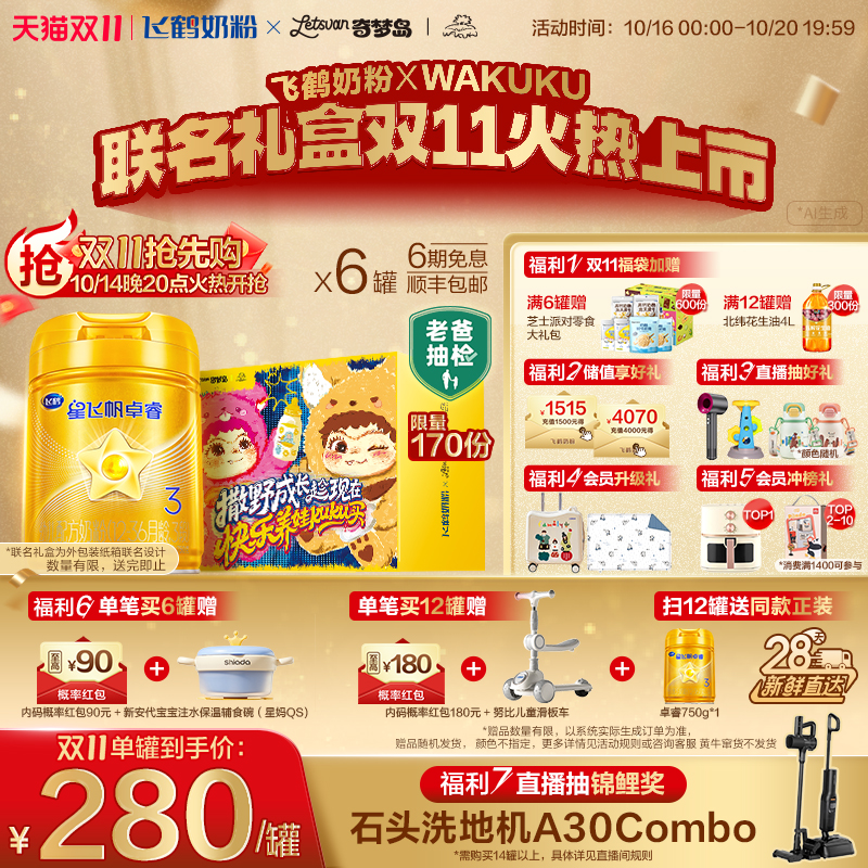 官方正品28天新鲜|飞鹤星飞帆卓睿3段乳铁蛋白益生菌奶粉750g*6罐
