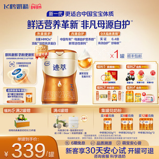 飞鹤迹萃3段专利母源自护 婴儿配方奶粉750g 乳铁蛋白8HMOs 官方