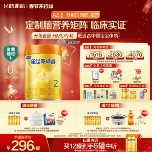 飞鹤星飞帆卓睿Pro2段 A2β-酪蛋白婴幼儿牛奶粉758g*6罐官方正品