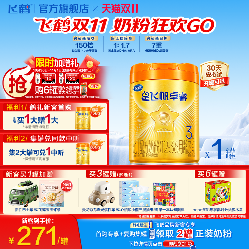飞鹤星飞帆卓睿ProA2配方3段婴儿奶粉758g乳铁蛋白7HMO高量益生菌
