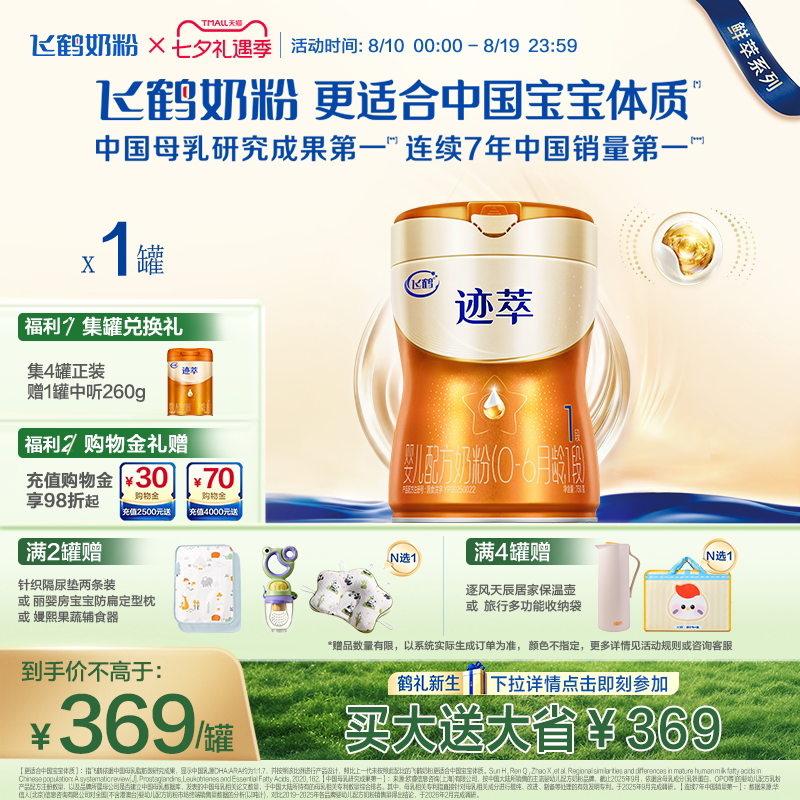 飞鹤迹萃1段750g专利母源自护