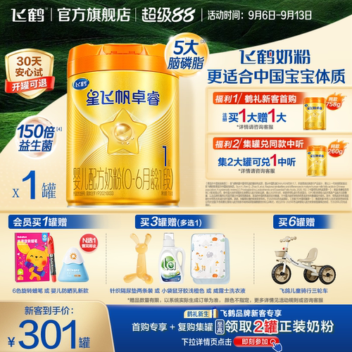 飞鹤卓睿proHMO升级1段奶粉758g