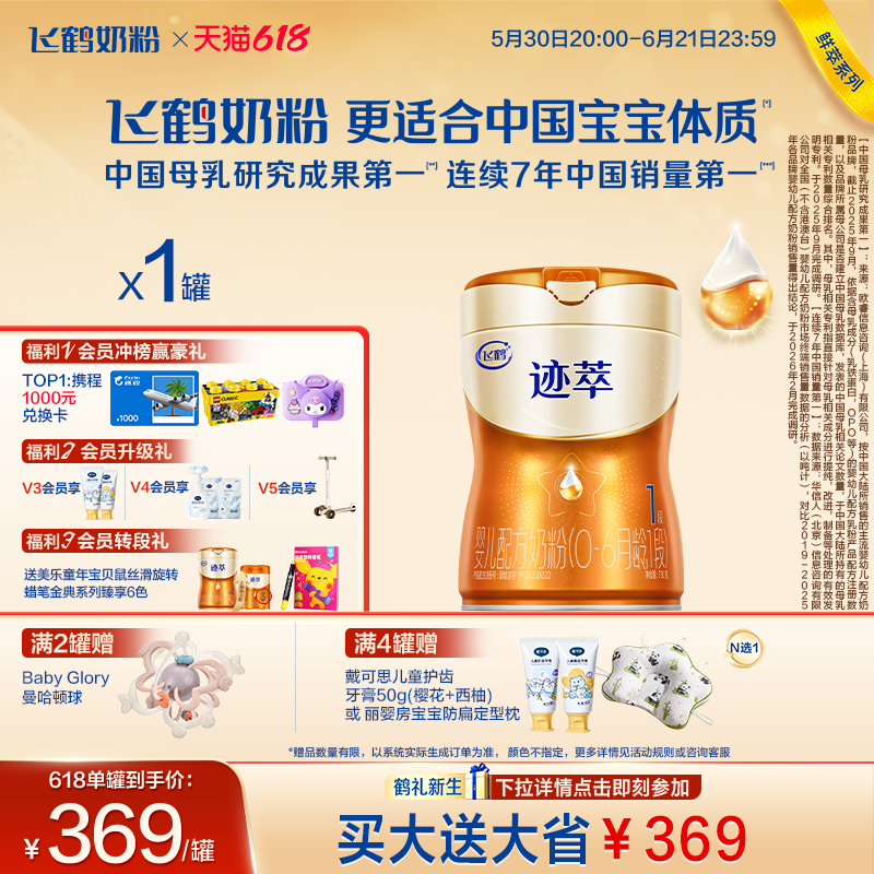 飞鹤迹萃1段专利母源自护 婴儿配方奶粉750g 乳铁蛋白8HMOs 官方