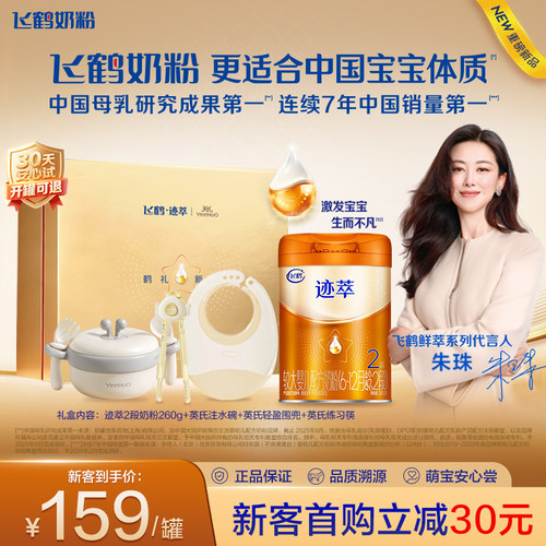 飞鹤迹萃2段260g专利母源自护