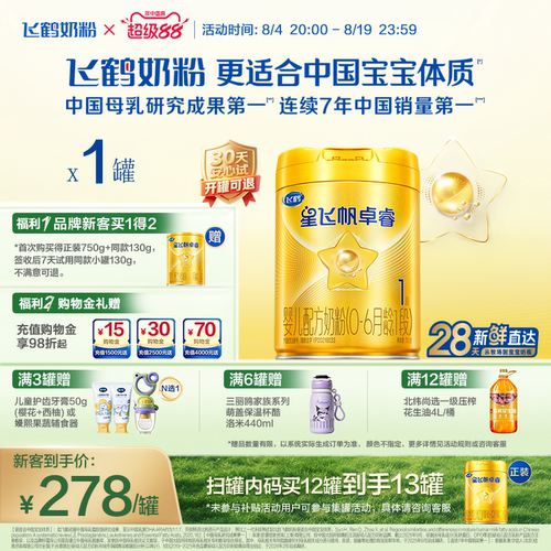 飞鹤卓睿1段750gHMO新生儿奶粉