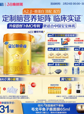 飞鹤星飞帆卓睿Pro1段 HMO A2β-酪蛋白婴幼儿牛奶粉758g*6罐官方