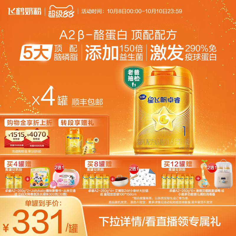官方正品飞鹤星飞帆卓睿Pro 2β-酪蛋白1段婴幼儿牛奶粉758g*4罐