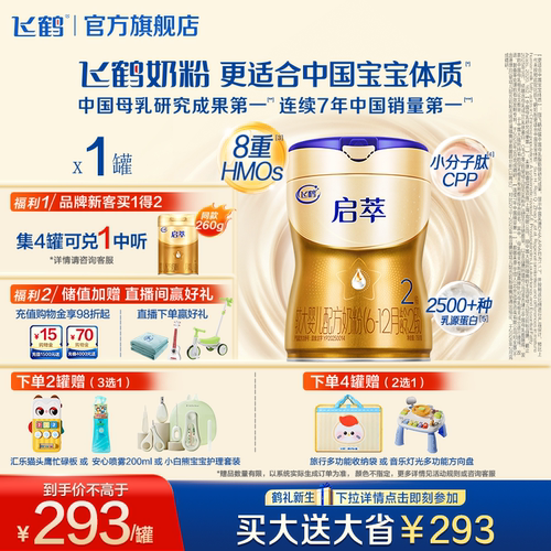 飞鹤启萃2段750g【顶量SN-2DHA】