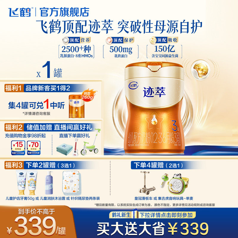 飞鹤迹萃3段婴儿配方奶粉750g 自护顶量乳铁蛋白8种HMOs+益生菌
