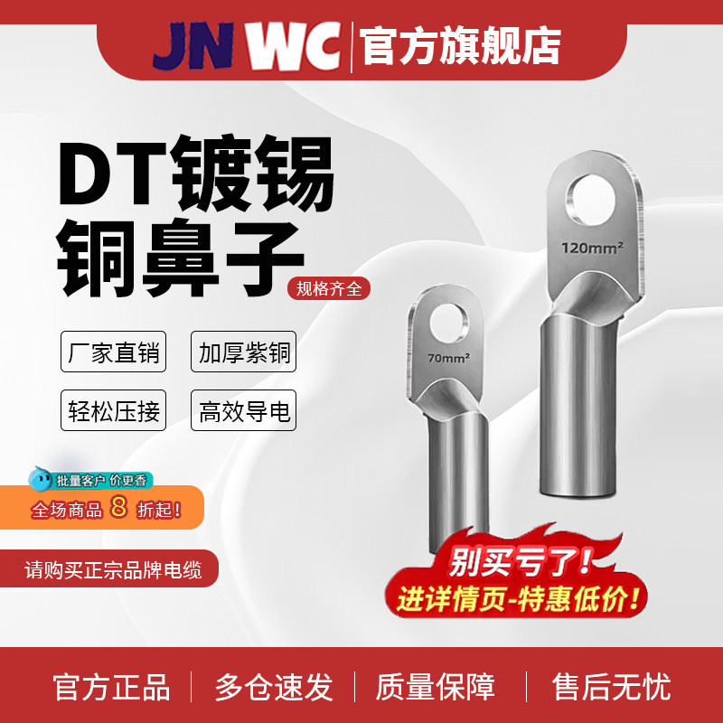 JNWC江南DT镀锡铜鼻子16/25/35/70/95/120/185/240/平方接线端子