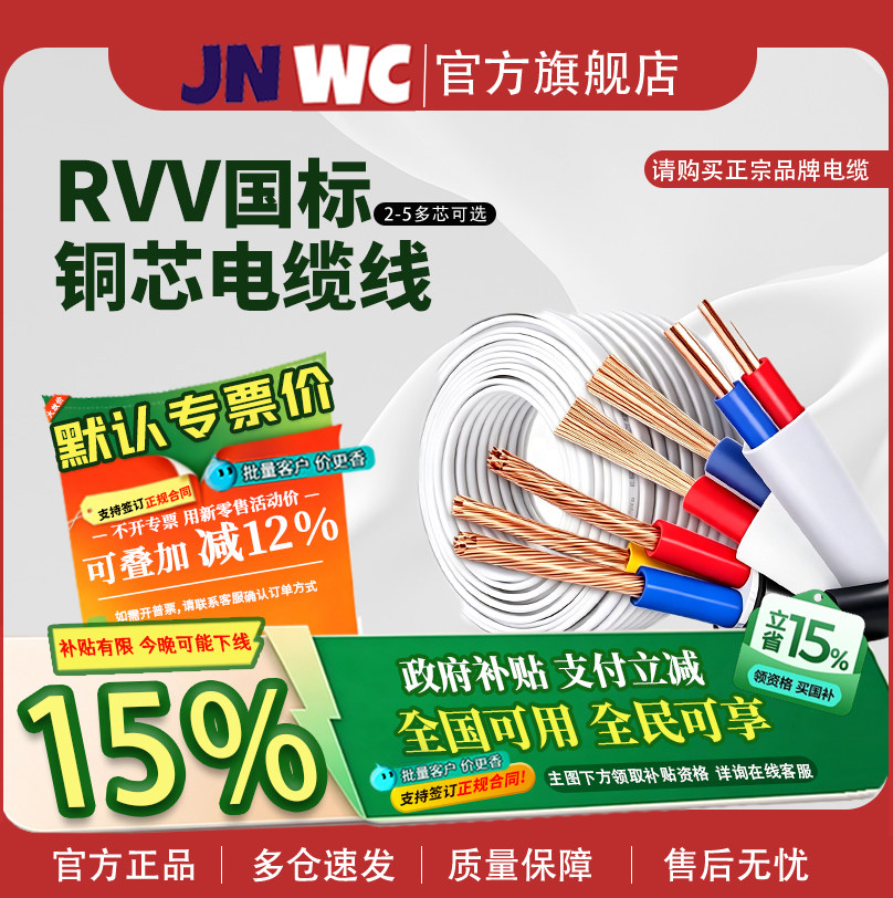 国补15%江南RVV电缆2铜芯3国标2.5平方5护套线6电线软线1.5三芯4