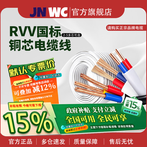 JNWC江南RVV0.510平方电缆线护套