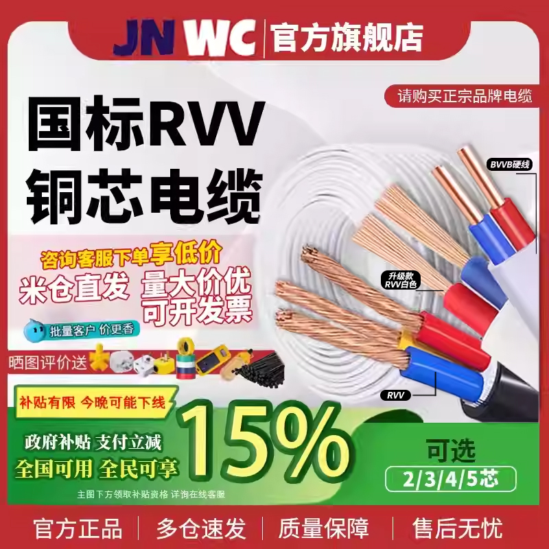 JNWC江南ZC-RVV0.5-10平方电缆