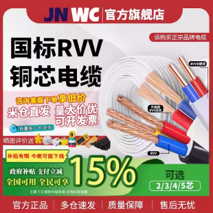 国补15%江南RVV电缆2铜芯3国标2.5平方5护套线6电线软线1.5三芯4