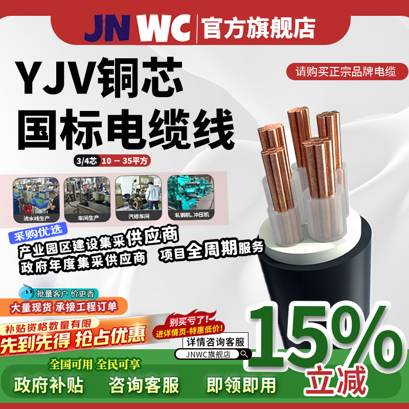 国补15%江南YJV电缆线2国标纯铜芯3 4芯10 16 25 35平方三相电线5