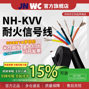 NH-KVV耐火控制电缆消防专用电源线2 3 4 5 6 7 8 芯*1.5 2.5平方
