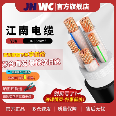 JNWC10-35平方电缆线国标铜芯