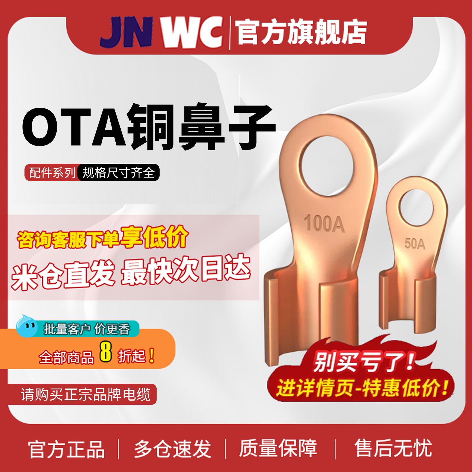 JNWC国标线铜鼻子OT开口鼻接线端子电线接头60A电瓶10 6平方紫铜4