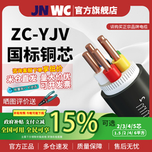15%国补JNWC江南国标ZC-YJV电缆线纯铜芯2 3 4 5芯1.5 2 4 6平方