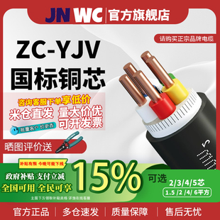 YJV电缆线纯铜芯2 5芯1.5 6平方 15%国补JNWC江南国标ZC
