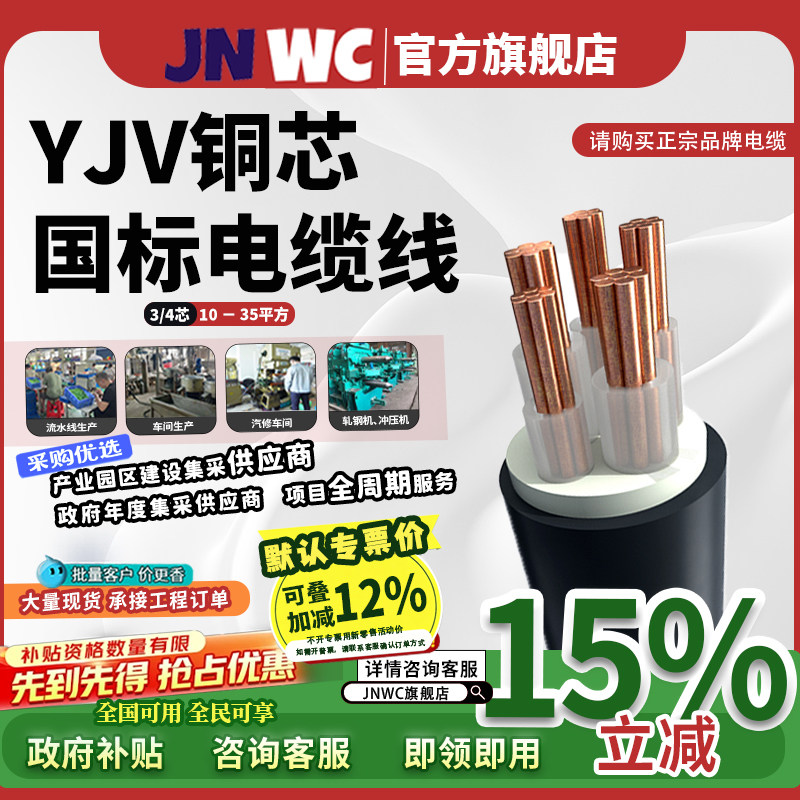 国补15%江南YJV电缆线2国标纯铜芯3 4芯10 16 25 35平方三相电线5