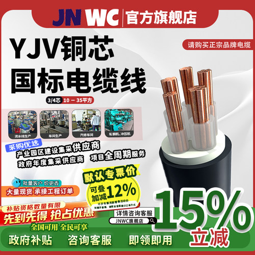 JNWC10-35平方电缆线国标铜芯