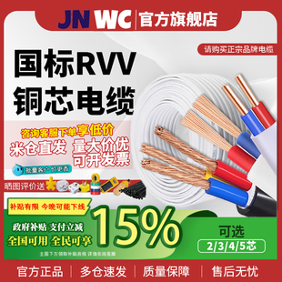 国补15%江南RVV电缆2铜芯3国标2.5平方5护套线6电线软线1.5三芯4