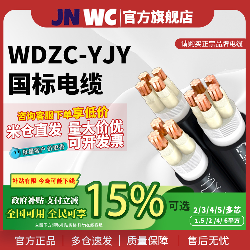 JNWC江南1.5-6平方电缆线