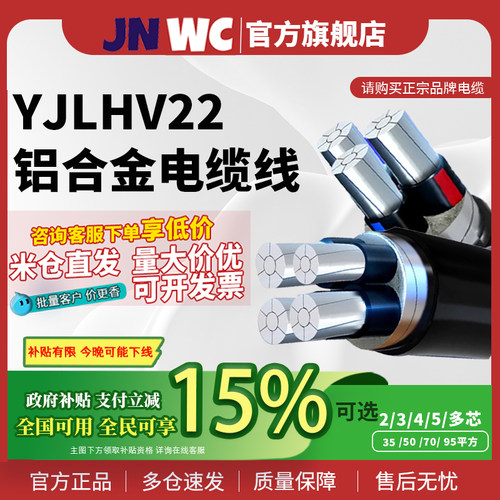 JNWC江南国标YJLHV22铝合金电缆线4 5芯35 50 70 95平方三芯铠装