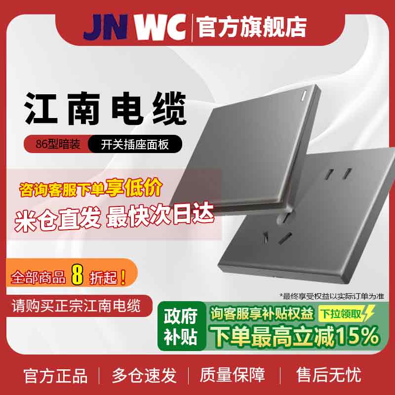 JNF7江南家用86型暗装开关插座面板一开双开双控开关双联哑光电脑