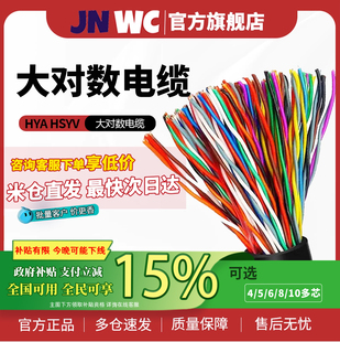 JNWC江南HYA纯铜HSYV室5外大对数通信10 20 25 30 50对电话电缆线
