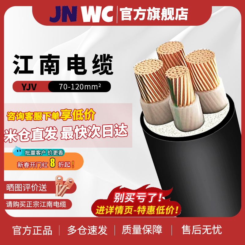 JNWC江南ZC-YJV50-120平方电缆线