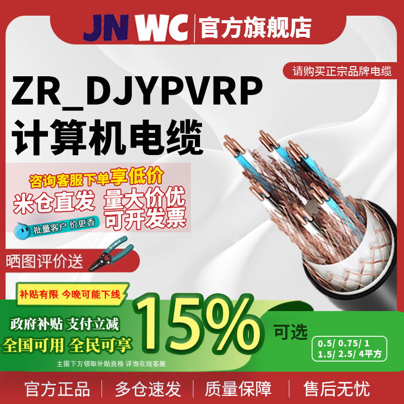 jnwc江南计算机屏蔽电缆线
