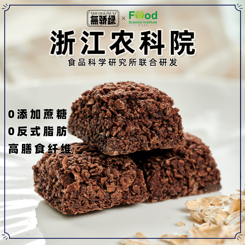 无骄绿农科院黑巧燕麦脆