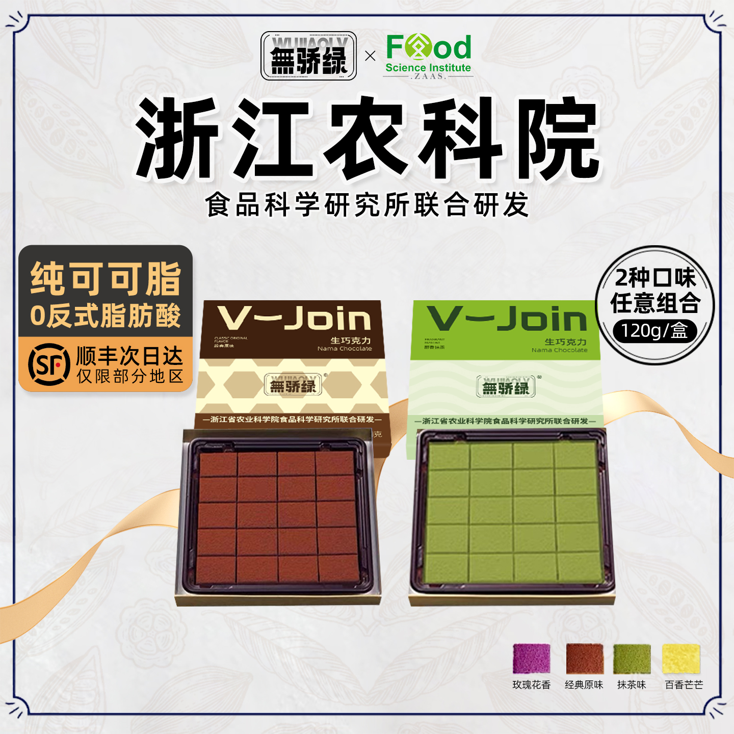 无骄绿浙江农科院纯可可脂巧克力