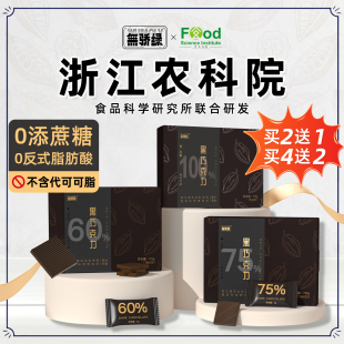 买2送1农科院每日纯黑巧克力纯可可脂无添蔗糖健身办公室零食解馋