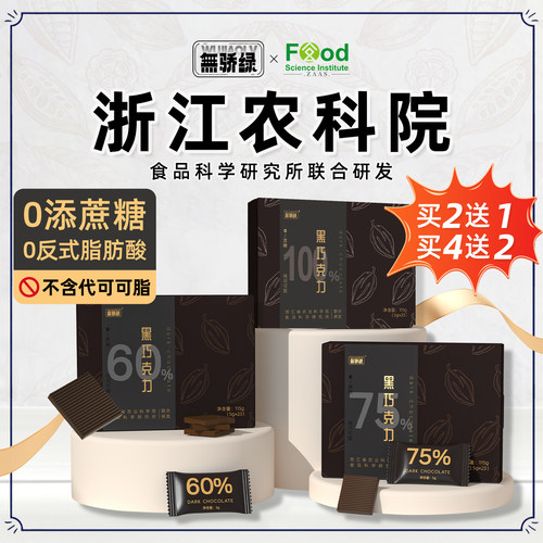 农科院每日纯黑巧克力无添加蔗糖