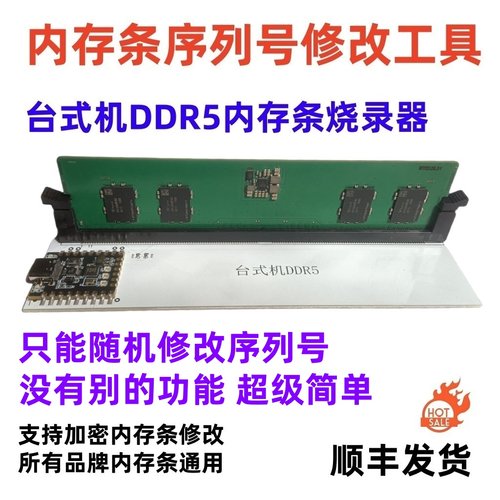 内存条烧录器ddr5内存条序列号修改ddr5内存条spd烧录器ddr5改sn