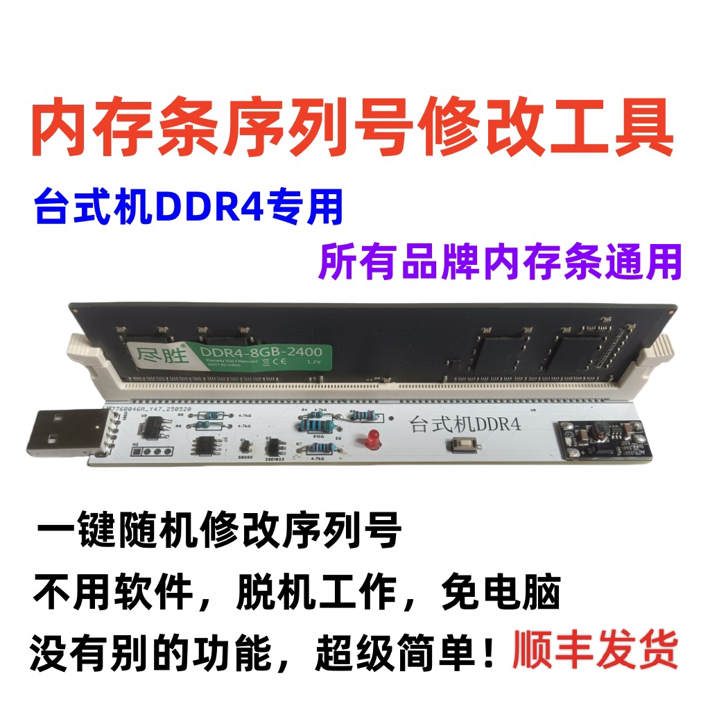 ddr4烧录器ddr4内存条烧录器内存条修改内存条序列号修改工具脱机