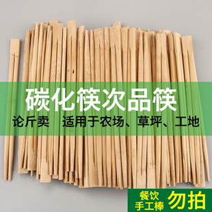 瑕疵残次品碳化一次性筷子散装论斤废筷子苗圃工地护坡用花杆处理