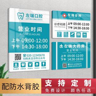 口腔诊所药店营业时间告示牌玻璃贴店铺上下班时间工作时间提示牌