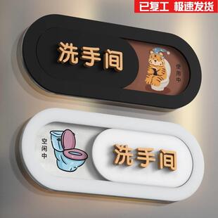 立体卡通状态切换洗手间厕所卫生间有人无人没人指示提示牌门牌标