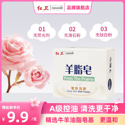 红卫羊脂皂官方旗舰店