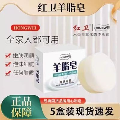 红卫羊脂皂官方旗舰店羊奶洁面皂