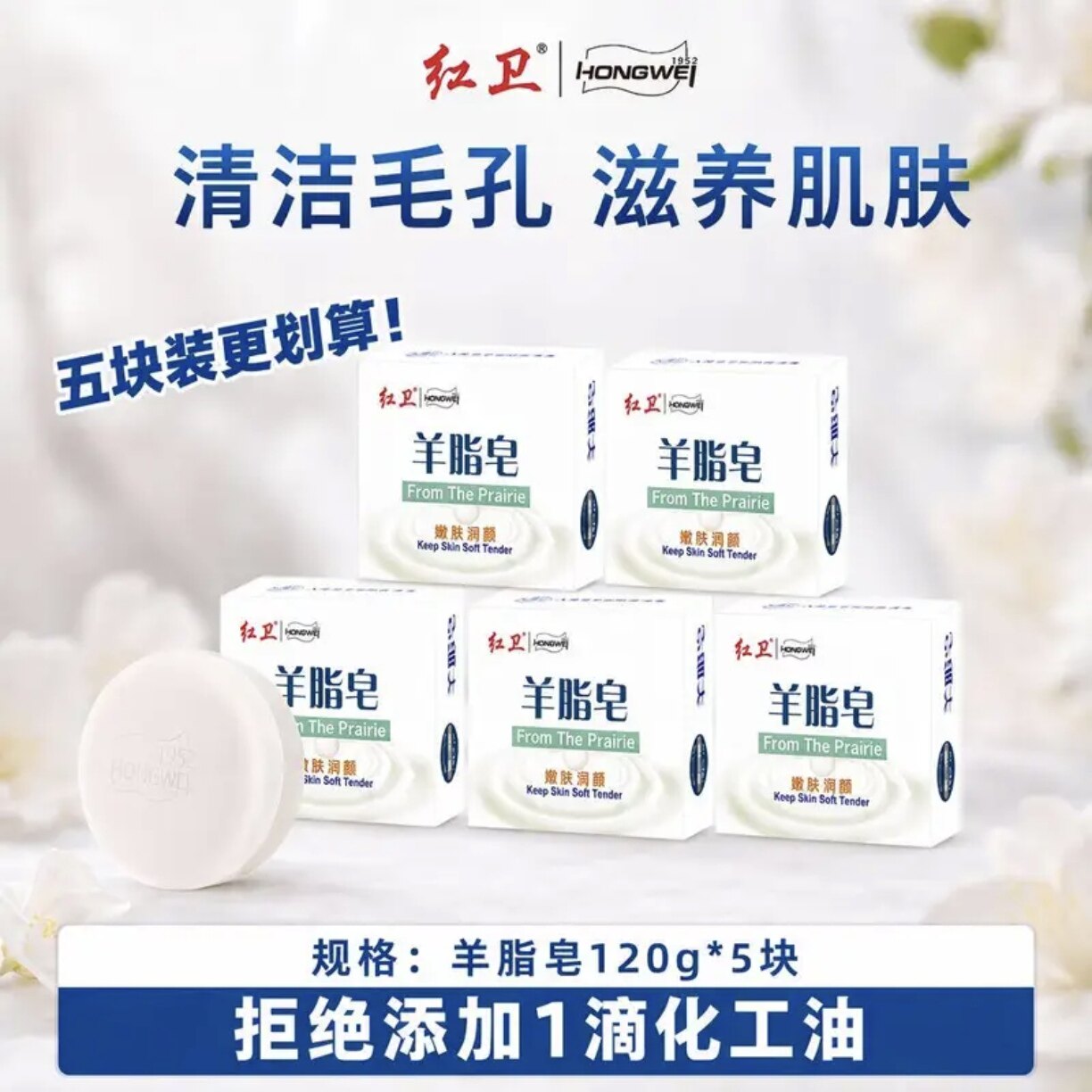 红卫羊脂皂官方正品旗舰店清洁毛孔滋养肌肤香皂嫩肤润颜洁面皂