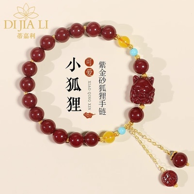 朱砂狐狸紫金转运珠手链