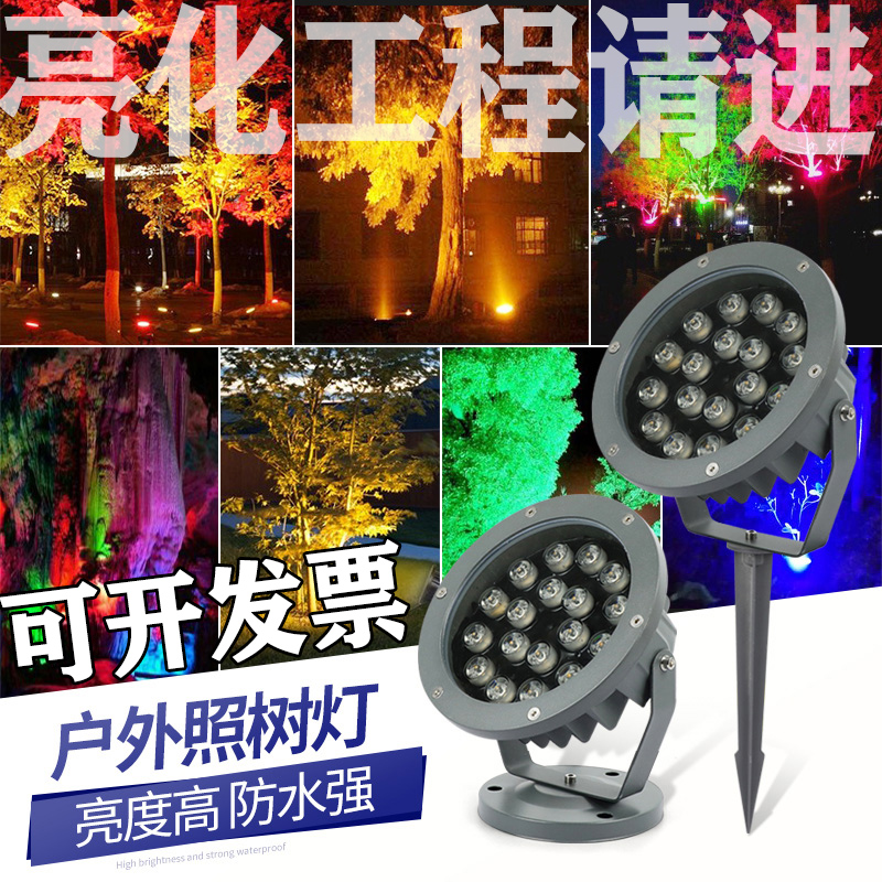 LED投光灯射灯户外照树灯彩色射树灯插地防水R景观草坪绿化庭院灯