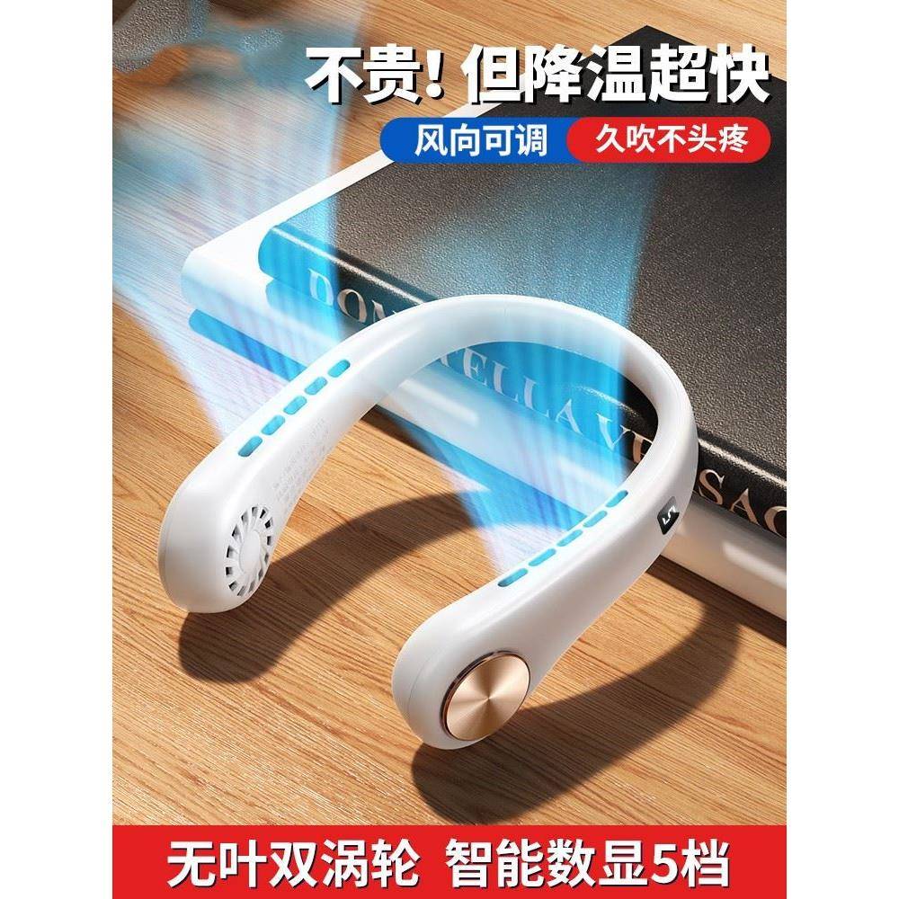 挂在脖子上的风扇无扇叶制冷小电风扇迷你便携式无声超静音脖挂式