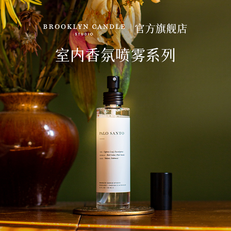 Brooklyn Candle Studio室内香氛喷雾家用香薰精油香水生日伴手礼